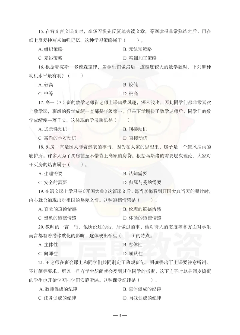 中学教育知识与能力考前冲刺试卷（三）_4-教培资料-26年最新资料-同步更新_初中高中教资_2025下中学教资笔试_06科一科二押题_上岸熊_教资笔试考前冲刺卷：中学知识与能力（科二）
