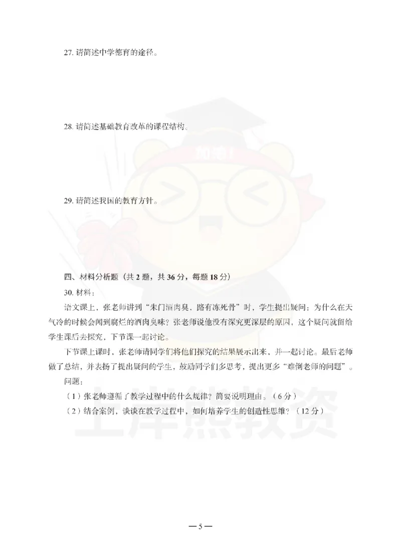 中学教育知识与能力考前冲刺试卷（三）_4-教培资料-26年最新资料-同步更新_初中高中教资_2025下中学教资笔试_06科一科二押题_上岸熊_教资笔试考前冲刺卷：中学知识与能力（科二）