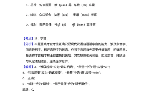 2008年高考语文试卷（北京）（解析卷）_1.高考2025全国各省真题+答案_01.2008-2024全国高考真题（按省份分类）_2.北京_2008-2024&middot;（北京）语文高考真题