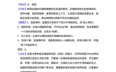 2008年高考语文试卷（北京）（解析卷）_1.高考2025全国各省真题+答案_01.2008-2024全国高考真题（按省份分类）_2.北京_2008-2024&middot;（北京）语文高考真题