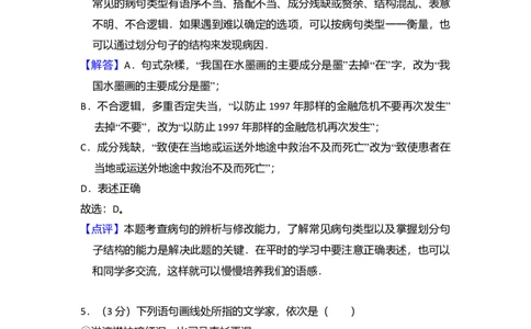 2008年高考语文试卷（北京）（解析卷）_1.高考2025全国各省真题+答案_01.2008-2024全国高考真题（按省份分类）_2.北京_2008-2024&middot;（北京）语文高考真题