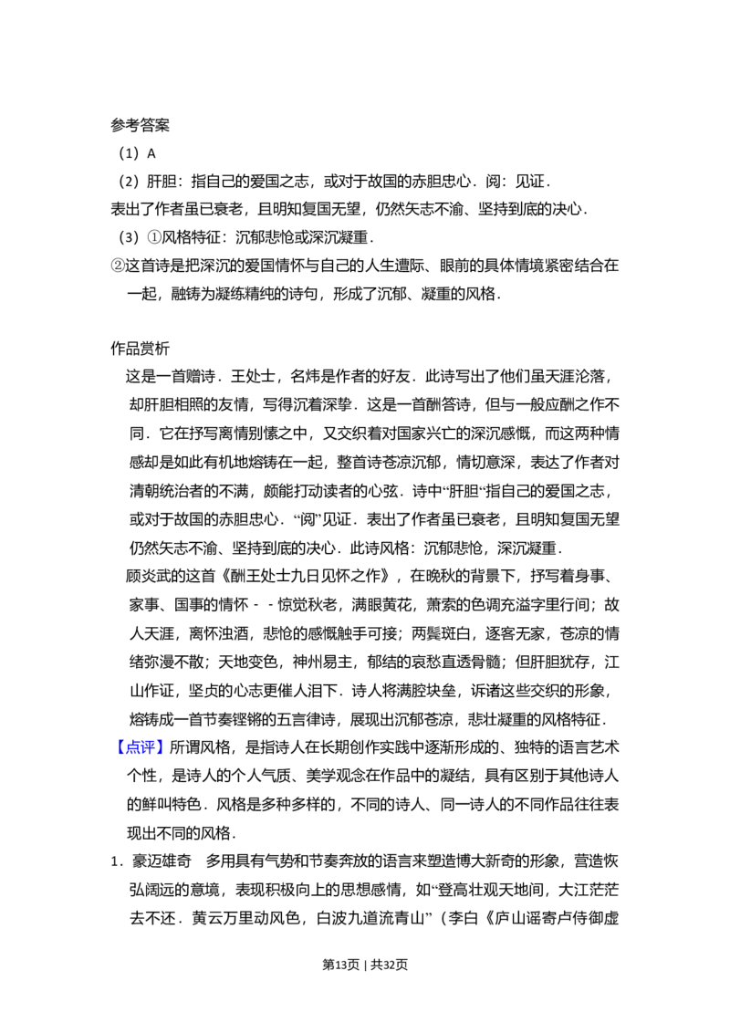 2008年高考语文试卷（北京）（解析卷）_1.高考2025全国各省真题+答案_01.2008-2024全国高考真题（按省份分类）_2.北京_2008-2024&middot;（北京）语文高考真题