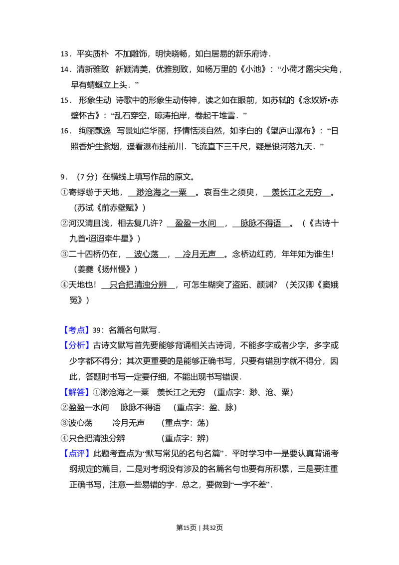 2008年高考语文试卷（北京）（解析卷）_1.高考2025全国各省真题+答案_01.2008-2024全国高考真题（按省份分类）_2.北京_2008-2024&middot;（北京）语文高考真题