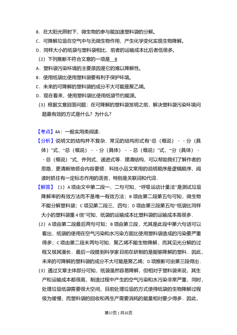 2008年高考语文试卷（北京）（解析卷）_1.高考2025全国各省真题+答案_01.2008-2024全国高考真题（按省份分类）_2.北京_2008-2024&middot;（北京）语文高考真题