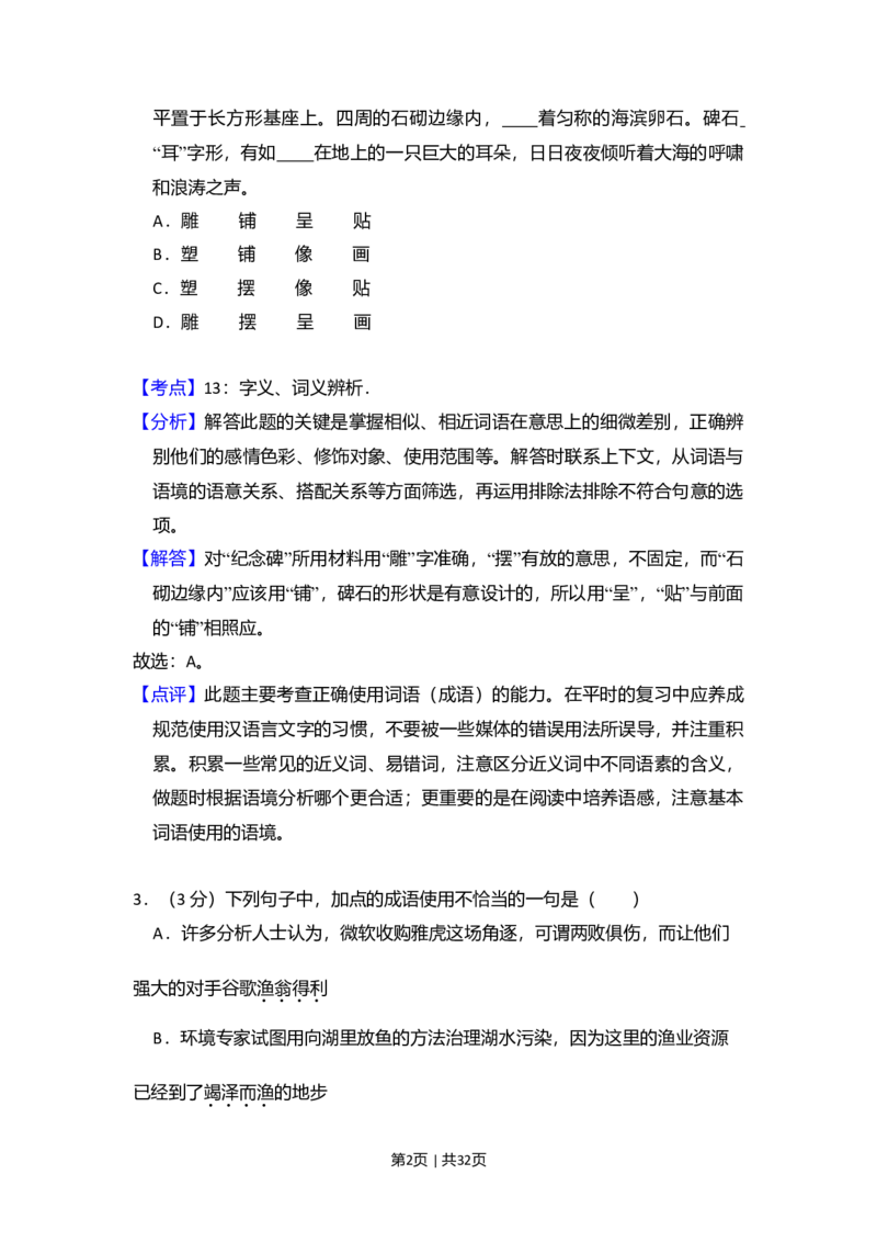 2008年高考语文试卷（北京）（解析卷）_1.高考2025全国各省真题+答案_01.2008-2024全国高考真题（按省份分类）_2.北京_2008-2024&middot;（北京）语文高考真题