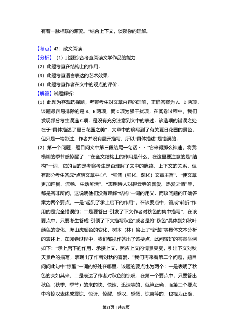 2008年高考语文试卷（北京）（解析卷）_1.高考2025全国各省真题+答案_01.2008-2024全国高考真题（按省份分类）_2.北京_2008-2024&middot;（北京）语文高考真题