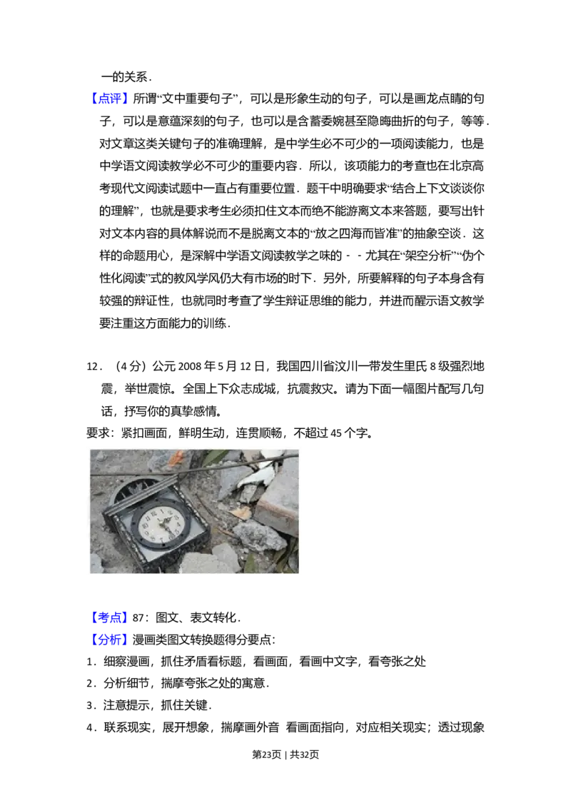 2008年高考语文试卷（北京）（解析卷）_1.高考2025全国各省真题+答案_01.2008-2024全国高考真题（按省份分类）_2.北京_2008-2024&middot;（北京）语文高考真题