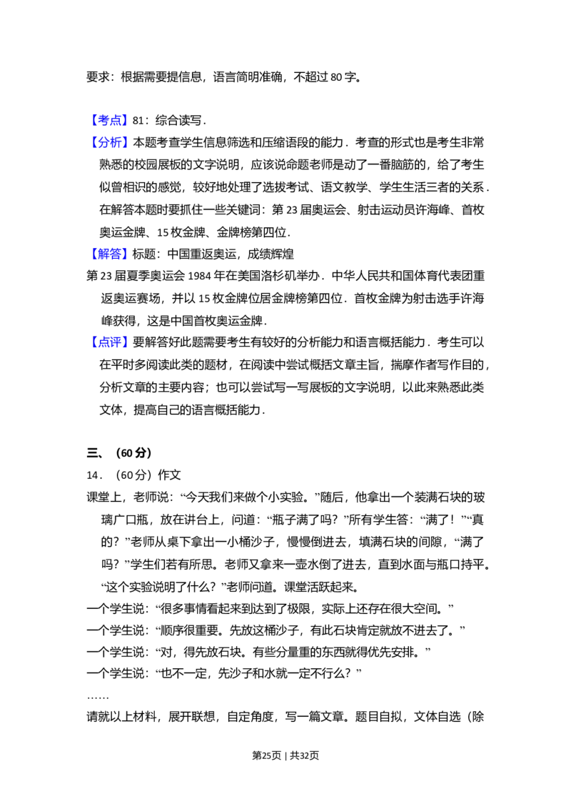 2008年高考语文试卷（北京）（解析卷）_1.高考2025全国各省真题+答案_01.2008-2024全国高考真题（按省份分类）_2.北京_2008-2024&middot;（北京）语文高考真题