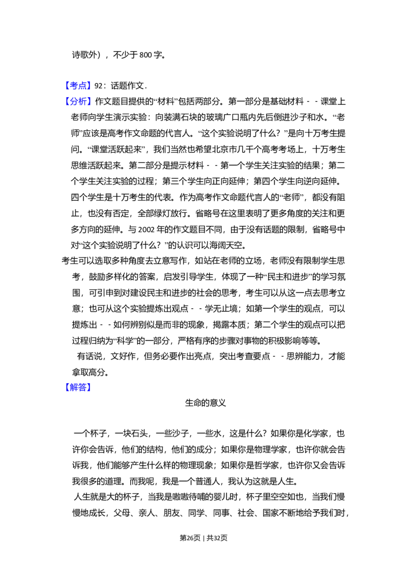 2008年高考语文试卷（北京）（解析卷）_1.高考2025全国各省真题+答案_01.2008-2024全国高考真题（按省份分类）_2.北京_2008-2024&middot;（北京）语文高考真题