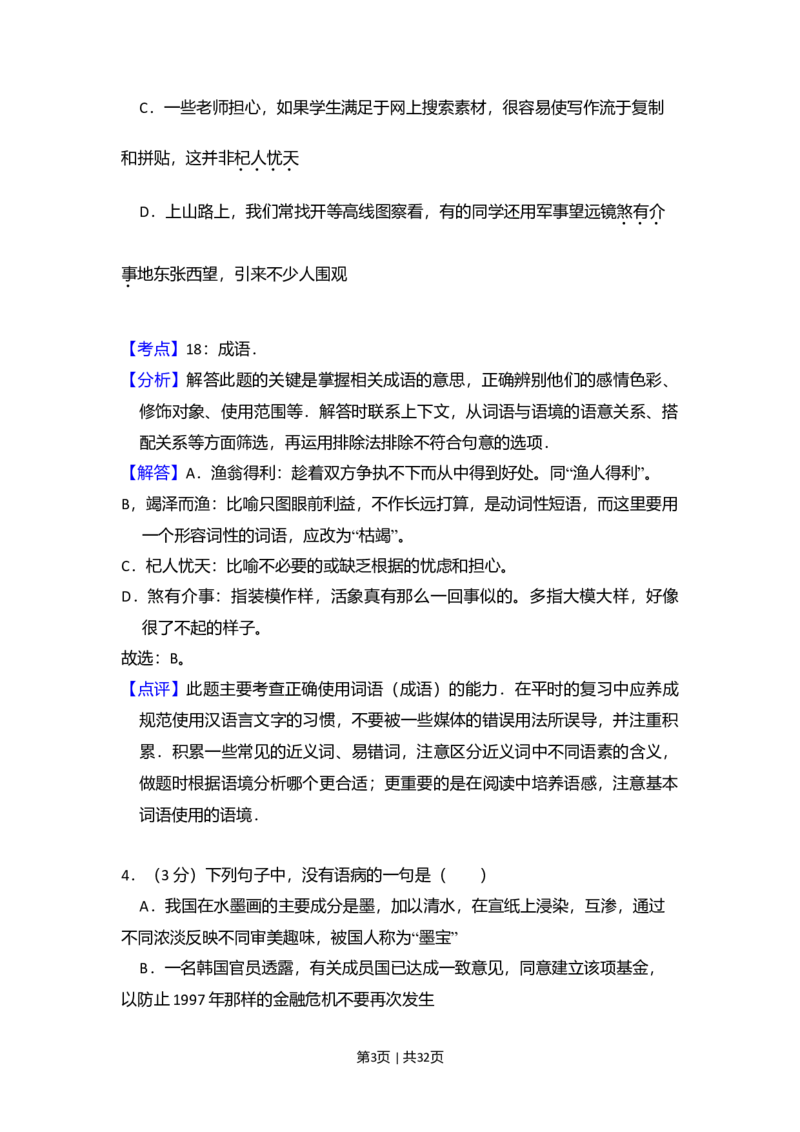2008年高考语文试卷（北京）（解析卷）_1.高考2025全国各省真题+答案_01.2008-2024全国高考真题（按省份分类）_2.北京_2008-2024&middot;（北京）语文高考真题
