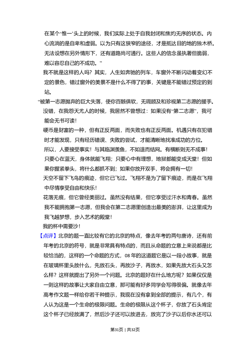 2008年高考语文试卷（北京）（解析卷）_1.高考2025全国各省真题+答案_01.2008-2024全国高考真题（按省份分类）_2.北京_2008-2024&middot;（北京）语文高考真题
