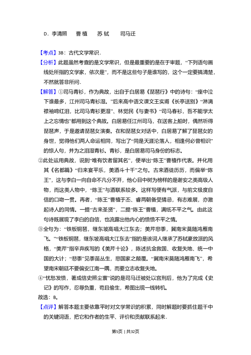 2008年高考语文试卷（北京）（解析卷）_1.高考2025全国各省真题+答案_01.2008-2024全国高考真题（按省份分类）_2.北京_2008-2024&middot;（北京）语文高考真题