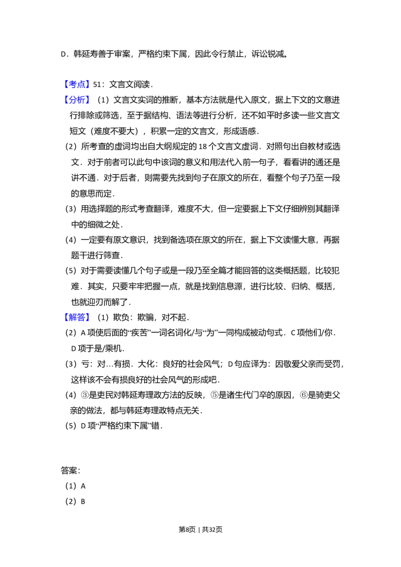 2008年高考语文试卷（北京）（解析卷）_1.高考2025全国各省真题+答案_01.2008-2024全国高考真题（按省份分类）_2.北京_2008-2024&middot;（北京）语文高考真题