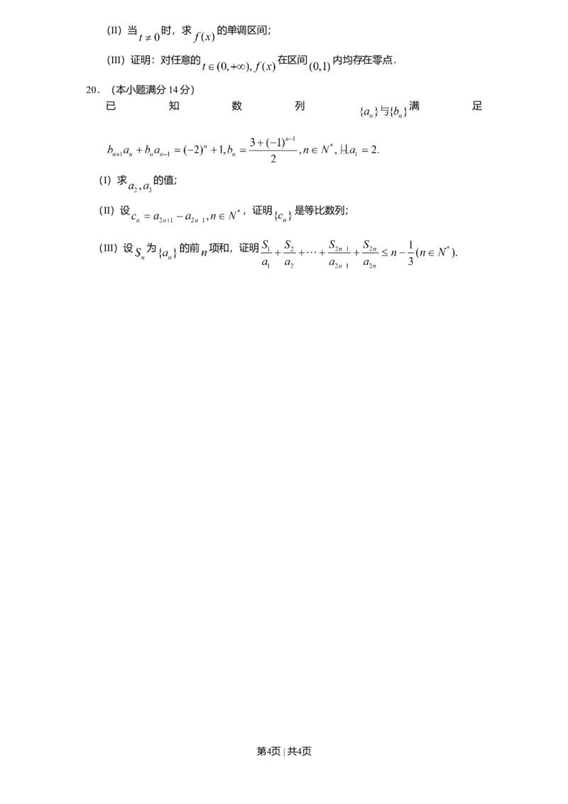 2011年高考数学试卷（文）（天津）（空白卷）_1.高考2025全国各省真题+答案_01.2008-2024全国高考真题（按省份分类）_30.天津_2008-2024&middot;（天津）数学高考真题