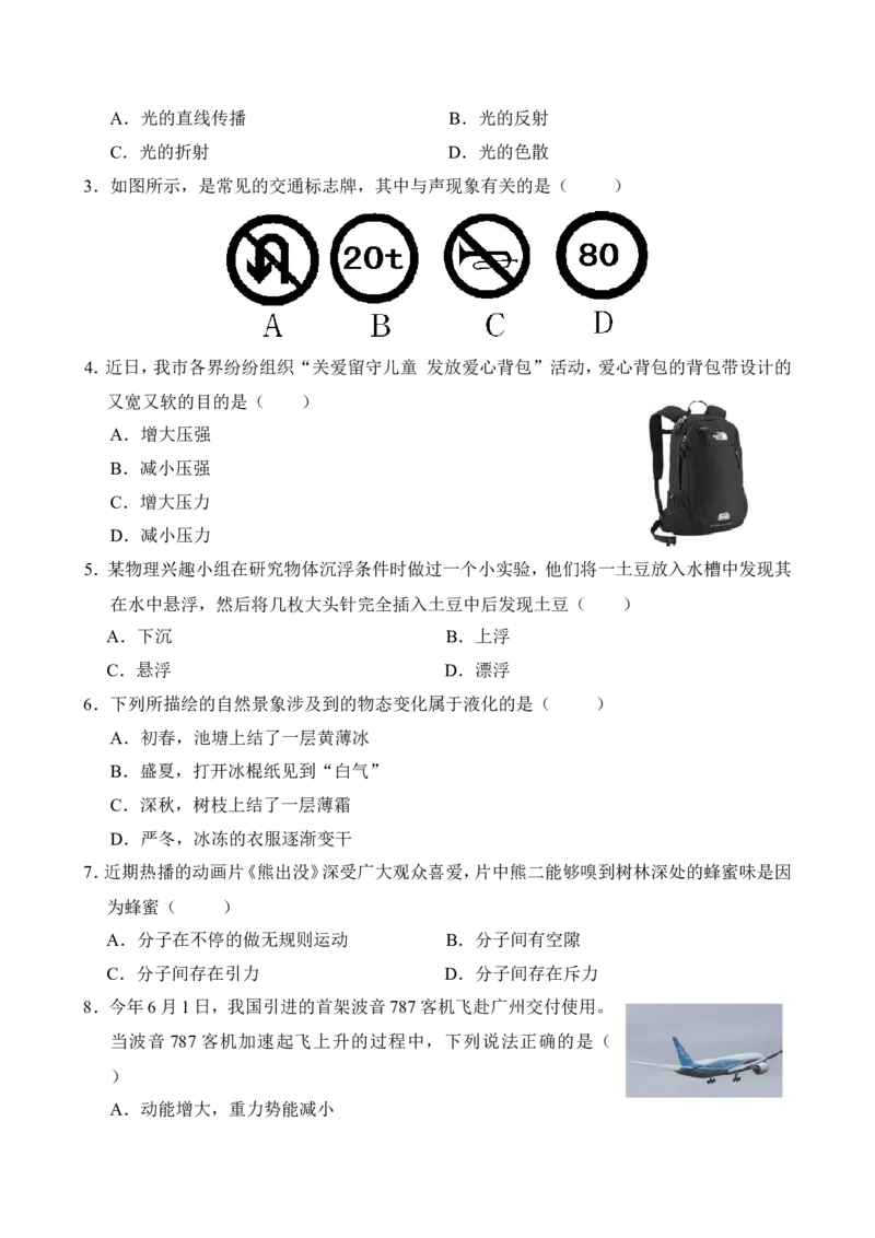 2013滨州中考物理试题及答案_中考真题_4.物理中考真题2015-2024年_地区卷_山东省_山东滨州物理10-20缺19
