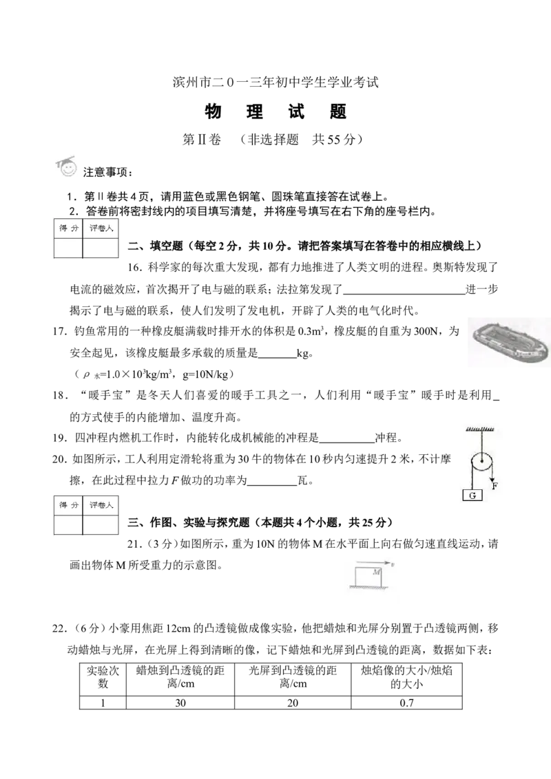2013滨州中考物理试题及答案_中考真题_4.物理中考真题2015-2024年_地区卷_山东省_山东滨州物理10-20缺19