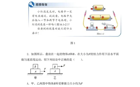 24上教师资格考试初中物理押题卷2题本_4-教培资料-26年最新资料-同步更新_初中高中教资_03科三专项（进去保存报考的学科即可）_初中_初中物理-通关资科包