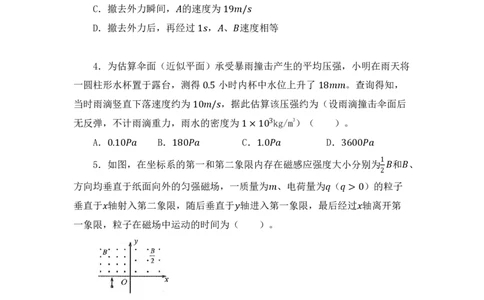 24上教师资格考试初中物理押题卷2题本_4-教培资料-26年最新资料-同步更新_初中高中教资_03科三专项（进去保存报考的学科即可）_初中_初中物理-通关资科包