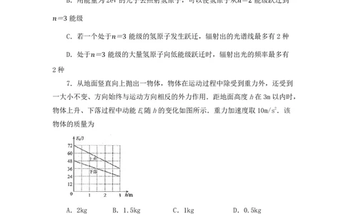 24上教师资格考试初中物理押题卷2题本_4-教培资料-26年最新资料-同步更新_初中高中教资_03科三专项（进去保存报考的学科即可）_初中_初中物理-通关资科包