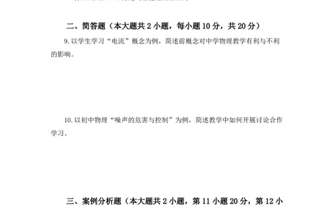 24上教师资格考试初中物理押题卷2题本_4-教培资料-26年最新资料-同步更新_初中高中教资_03科三专项（进去保存报考的学科即可）_初中_初中物理-通关资科包
