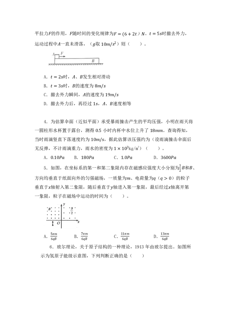 24上教师资格考试初中物理押题卷2题本_4-教培资料-26年最新资料-同步更新_初中高中教资_03科三专项（进去保存报考的学科即可）_初中_初中物理-通关资科包