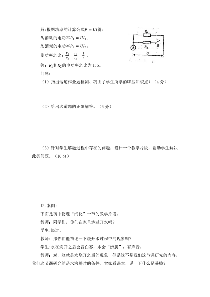 24上教师资格考试初中物理押题卷2题本_4-教培资料-26年最新资料-同步更新_初中高中教资_03科三专项（进去保存报考的学科即可）_初中_初中物理-通关资科包