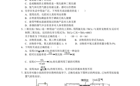 2014年武汉市中考化学试卷及答案_中考真题_5.化学中考真题2015-2024年_地区卷_湖北省_武汉化学08-22