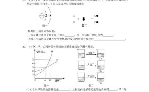 2014年武汉市中考化学试卷及答案_中考真题_5.化学中考真题2015-2024年_地区卷_湖北省_武汉化学08-22