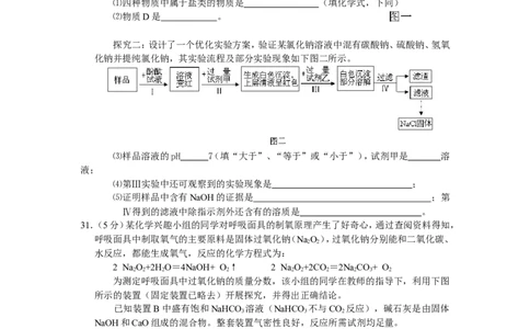 2014年武汉市中考化学试卷及答案_中考真题_5.化学中考真题2015-2024年_地区卷_湖北省_武汉化学08-22