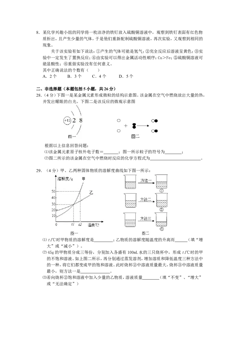 2014年武汉市中考化学试卷及答案_中考真题_5.化学中考真题2015-2024年_地区卷_湖北省_武汉化学08-22