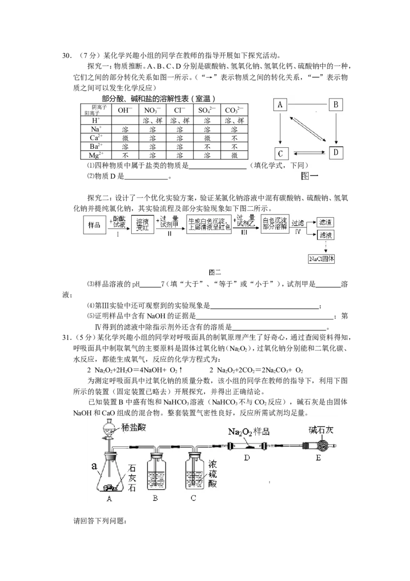 2014年武汉市中考化学试卷及答案_中考真题_5.化学中考真题2015-2024年_地区卷_湖北省_武汉化学08-22