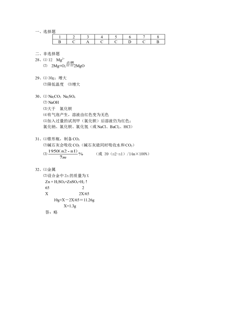 2014年武汉市中考化学试卷及答案_中考真题_5.化学中考真题2015-2024年_地区卷_湖北省_武汉化学08-22
