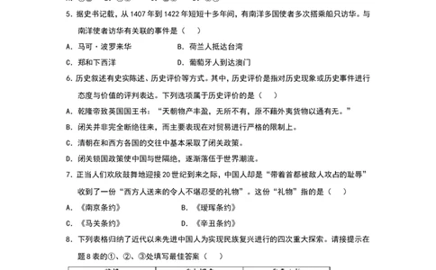 2015广东省历史中考试卷及参考答案_中考真题_6.历史中考真题2015-2024年_地区卷_广东省_广东历史（广东省统一试卷）08-21