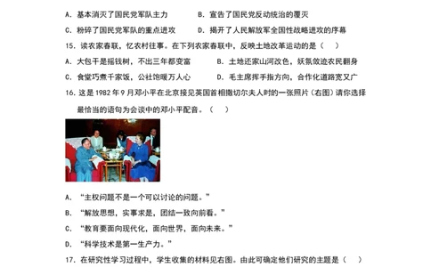 2015广东省历史中考试卷及参考答案_中考真题_6.历史中考真题2015-2024年_地区卷_广东省_广东历史（广东省统一试卷）08-21
