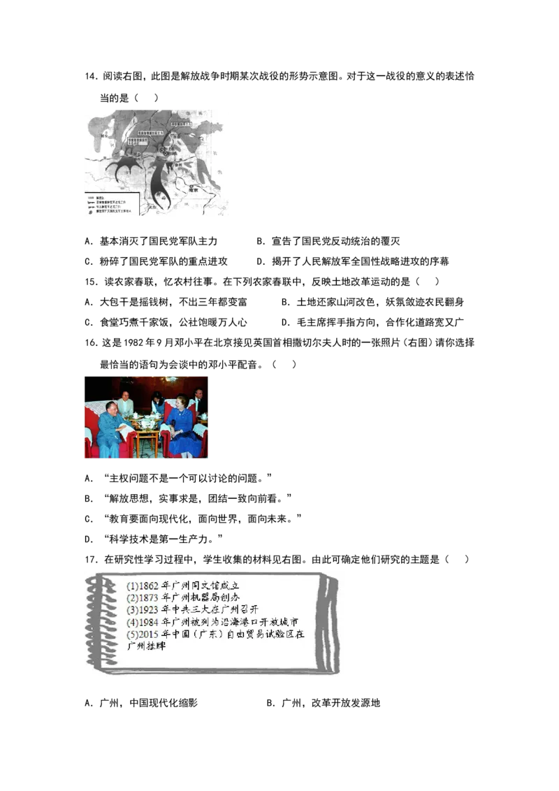 2015广东省历史中考试卷及参考答案_中考真题_6.历史中考真题2015-2024年_地区卷_广东省_广东历史（广东省统一试卷）08-21