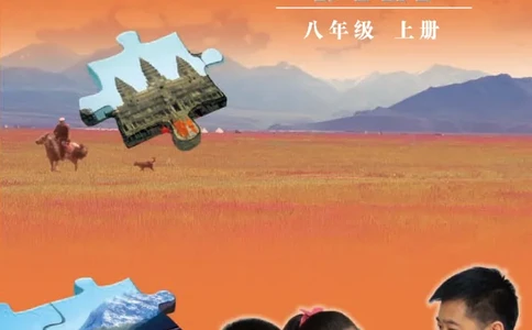 中图版8年级地理上册高清教材主编：钟作慈_4-教培资料-26年最新资料-同步更新_初中高中教资_03科三专项（进去保存报考的学科即可）_102025初中科目（全）电子教材