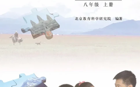 中图版8年级地理上册高清教材主编：钟作慈_4-教培资料-26年最新资料-同步更新_初中高中教资_03科三专项（进去保存报考的学科即可）_102025初中科目（全）电子教材