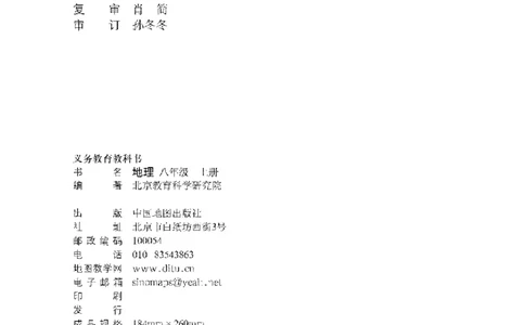 中图版8年级地理上册高清教材主编：钟作慈_4-教培资料-26年最新资料-同步更新_初中高中教资_03科三专项（进去保存报考的学科即可）_102025初中科目（全）电子教材