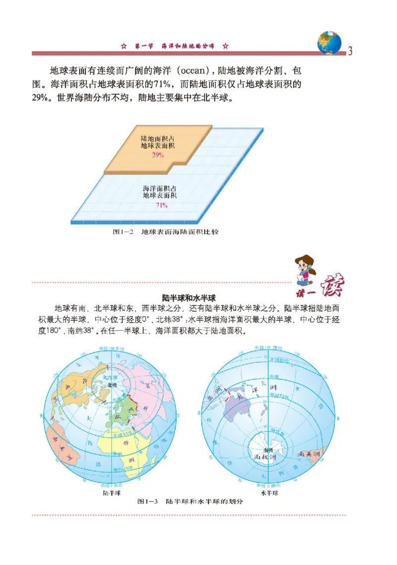 中图版8年级地理上册高清教材主编：钟作慈_4-教培资料-26年最新资料-同步更新_初中高中教资_03科三专项（进去保存报考的学科即可）_102025初中科目（全）电子教材