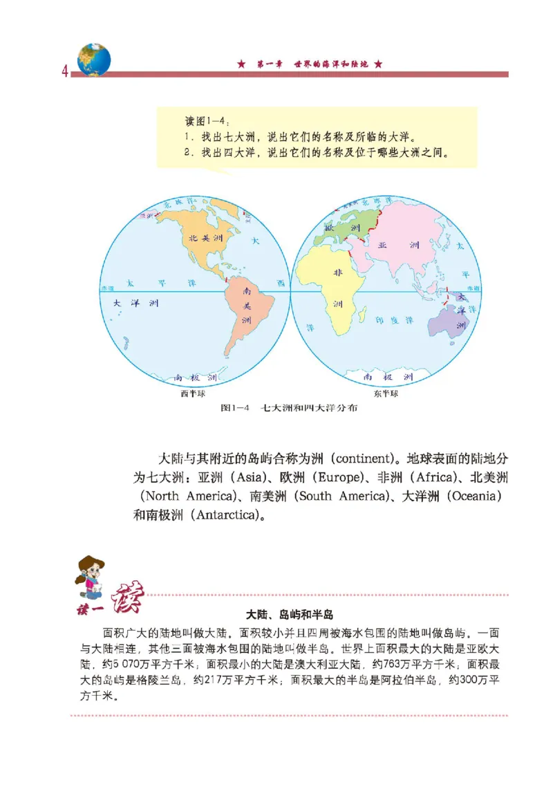 中图版8年级地理上册高清教材主编：钟作慈_4-教培资料-26年最新资料-同步更新_初中高中教资_03科三专项（进去保存报考的学科即可）_102025初中科目（全）电子教材