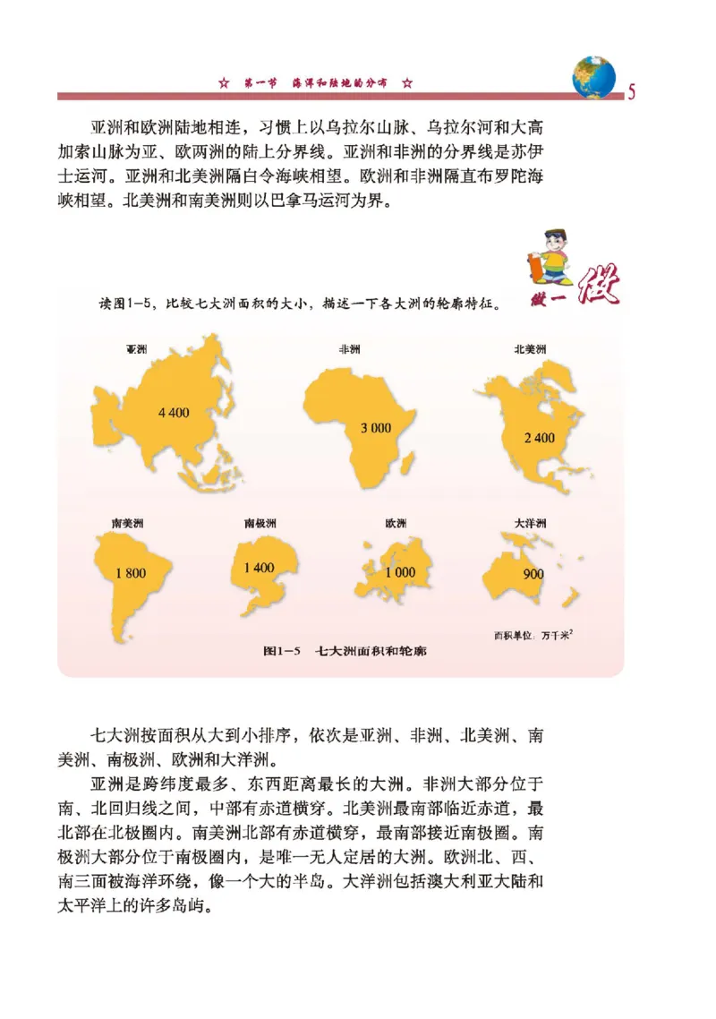 中图版8年级地理上册高清教材主编：钟作慈_4-教培资料-26年最新资料-同步更新_初中高中教资_03科三专项（进去保存报考的学科即可）_102025初中科目（全）电子教材