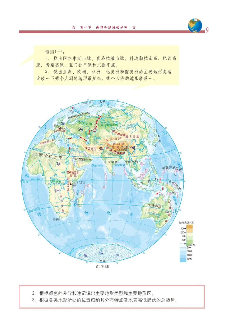 中图版8年级地理上册高清教材主编：钟作慈_4-教培资料-26年最新资料-同步更新_初中高中教资_03科三专项（进去保存报考的学科即可）_102025初中科目（全）电子教材