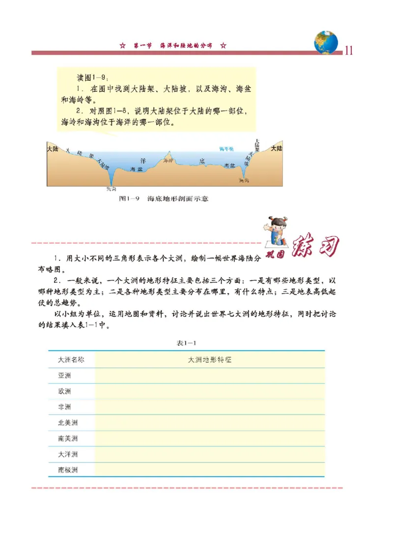 中图版8年级地理上册高清教材主编：钟作慈_4-教培资料-26年最新资料-同步更新_初中高中教资_03科三专项（进去保存报考的学科即可）_102025初中科目（全）电子教材