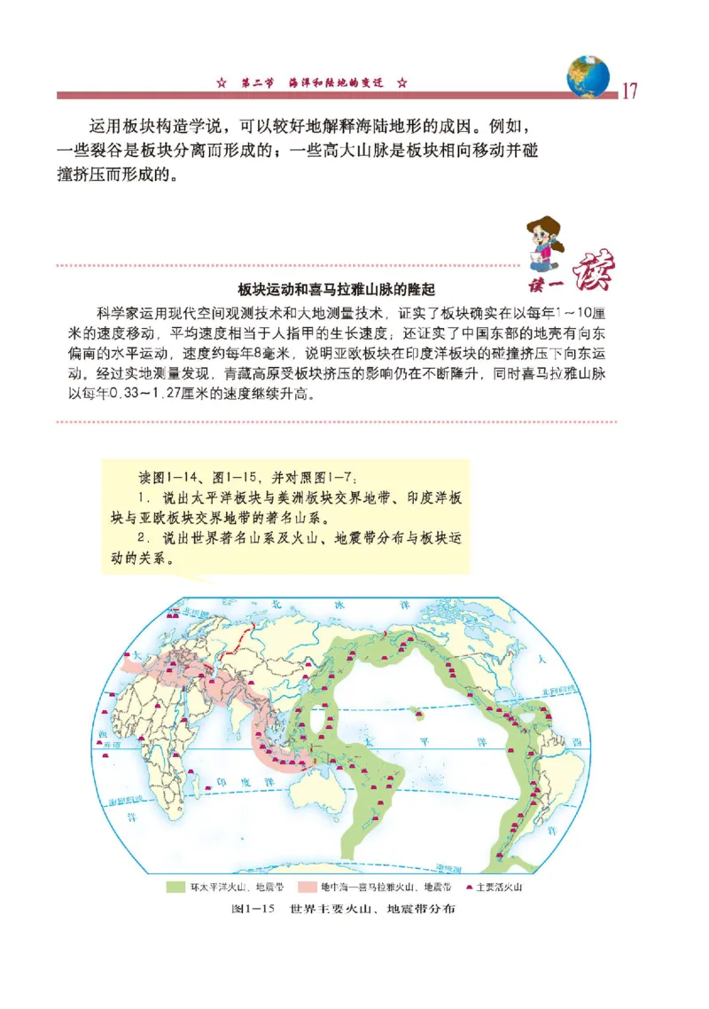 中图版8年级地理上册高清教材主编：钟作慈_4-教培资料-26年最新资料-同步更新_初中高中教资_03科三专项（进去保存报考的学科即可）_102025初中科目（全）电子教材