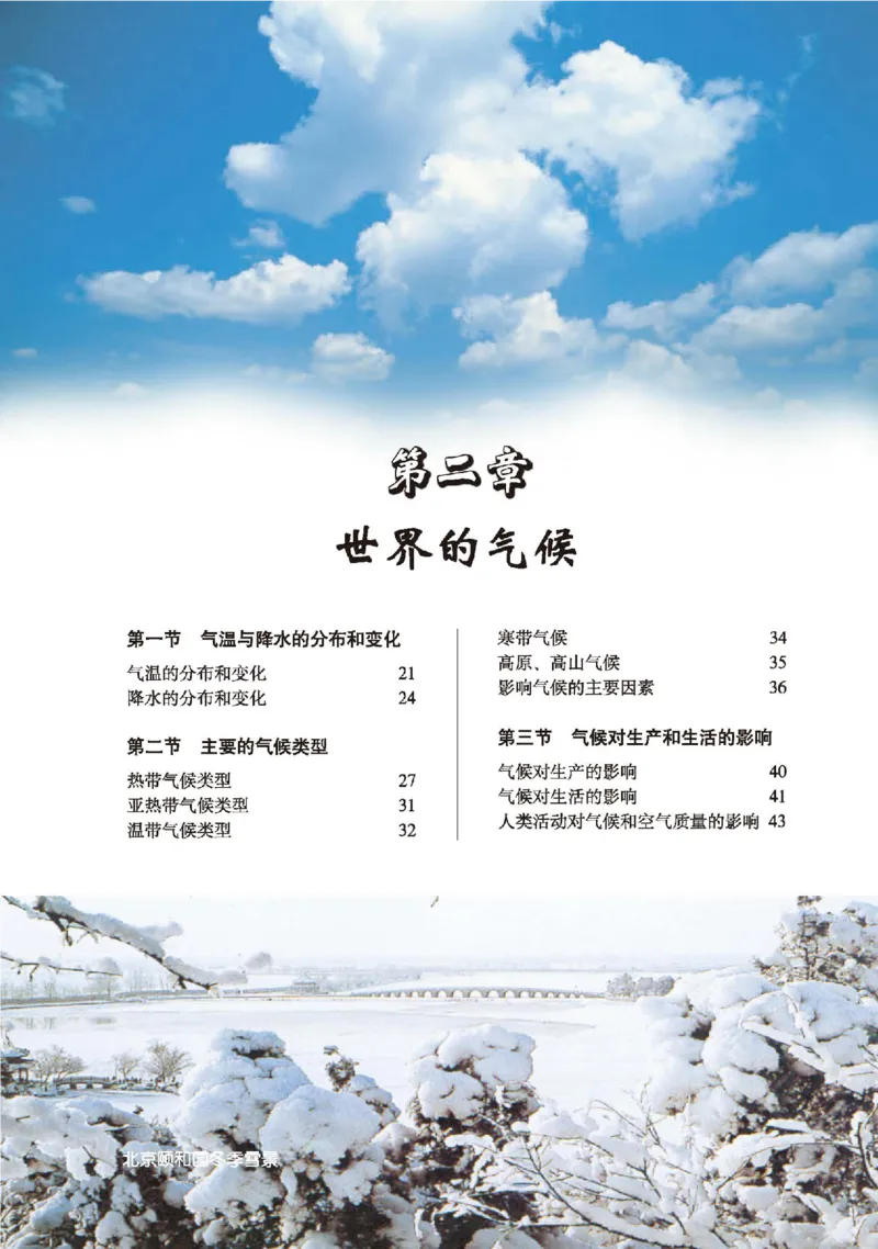 中图版8年级地理上册高清教材主编：钟作慈_4-教培资料-26年最新资料-同步更新_初中高中教资_03科三专项（进去保存报考的学科即可）_102025初中科目（全）电子教材