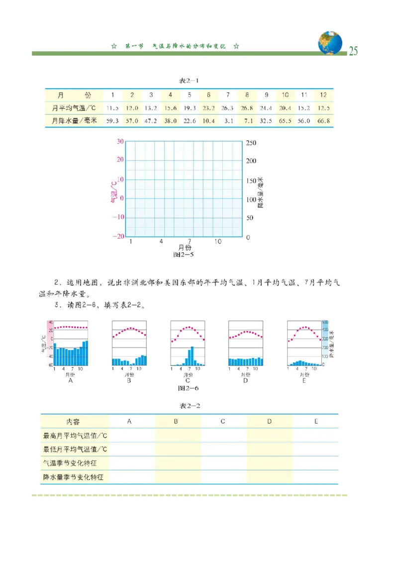 中图版8年级地理上册高清教材主编：钟作慈_4-教培资料-26年最新资料-同步更新_初中高中教资_03科三专项（进去保存报考的学科即可）_102025初中科目（全）电子教材
