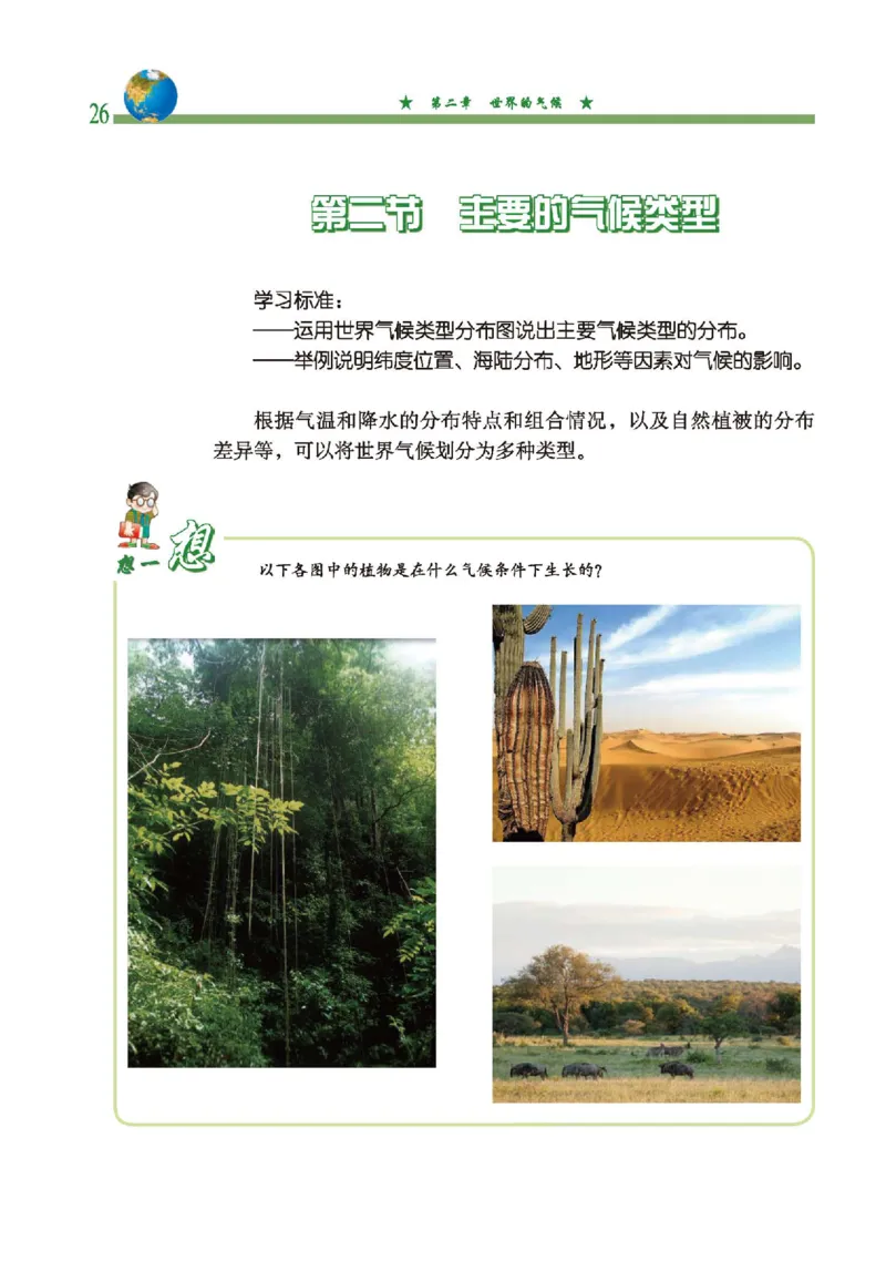 中图版8年级地理上册高清教材主编：钟作慈_4-教培资料-26年最新资料-同步更新_初中高中教资_03科三专项（进去保存报考的学科即可）_102025初中科目（全）电子教材