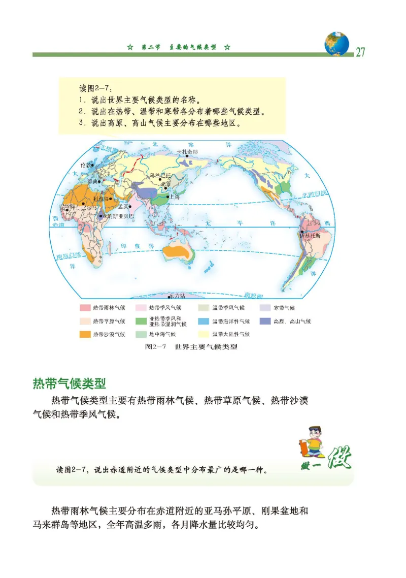 中图版8年级地理上册高清教材主编：钟作慈_4-教培资料-26年最新资料-同步更新_初中高中教资_03科三专项（进去保存报考的学科即可）_102025初中科目（全）电子教材
