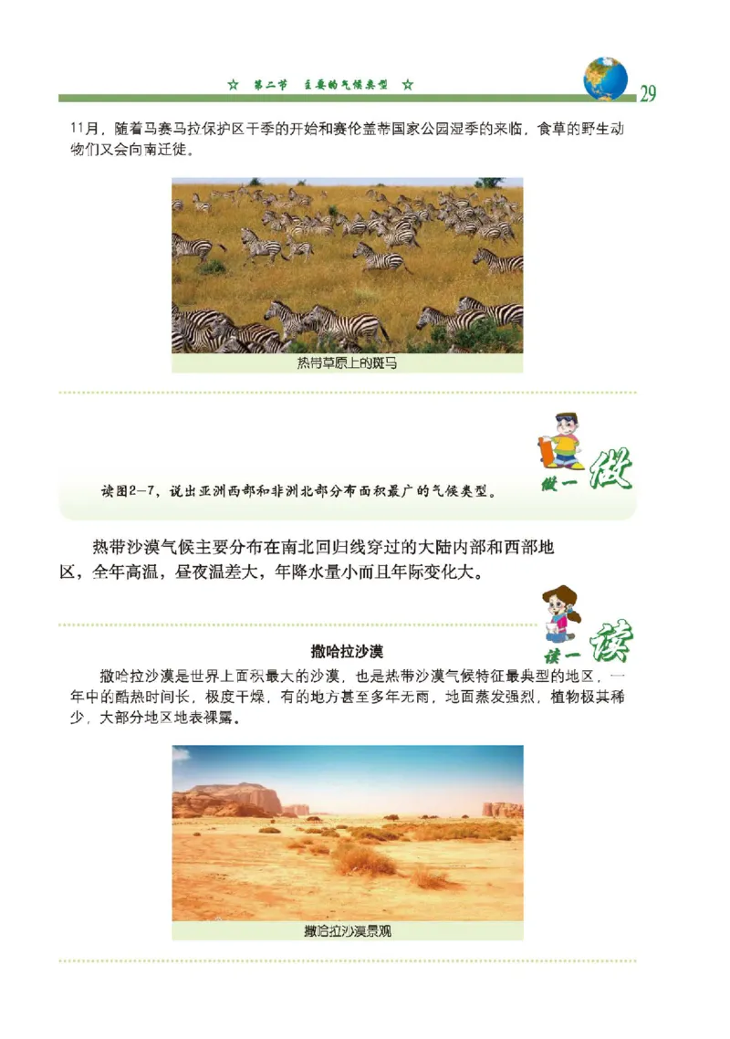 中图版8年级地理上册高清教材主编：钟作慈_4-教培资料-26年最新资料-同步更新_初中高中教资_03科三专项（进去保存报考的学科即可）_102025初中科目（全）电子教材