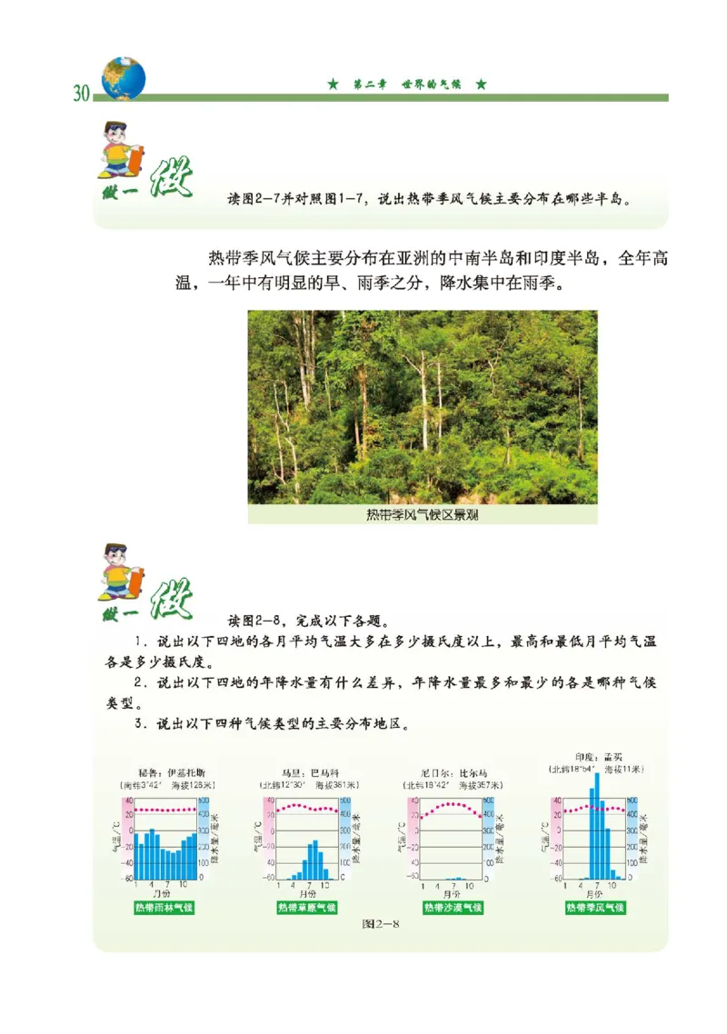 中图版8年级地理上册高清教材主编：钟作慈_4-教培资料-26年最新资料-同步更新_初中高中教资_03科三专项（进去保存报考的学科即可）_102025初中科目（全）电子教材